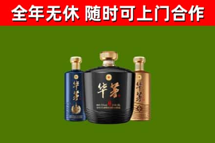 湘潭县烟酒回收华茅酒.jpg
